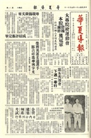 華夏導報第699號的圖片