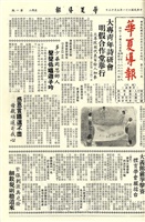 華夏導報第701號的圖片