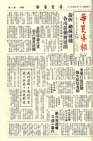 華夏導報第705號的圖片