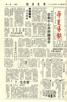 華夏導報第715號的圖片