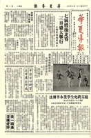 華夏導報第719號的圖片