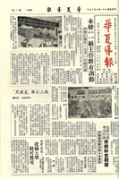 華夏導報第726號的圖片