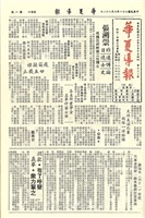華夏導報第733號的圖片