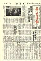 華夏導報第734號的圖片