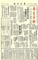 華夏導報第735號的圖片