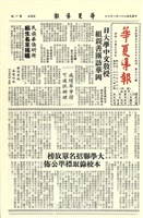 華夏導報第738號的圖片
