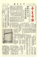 華夏導報第739號的圖片