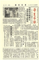 華夏導報第740號的圖片