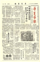 華夏導報第742號的圖片