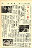華夏導報第745號的圖片
