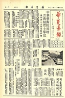 華夏導報第749號的圖片