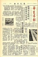 華夏導報第755號的圖片