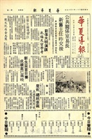 華夏導報第759號的圖片