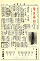 華夏導報第760號的圖片