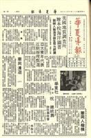 華夏導報第762號的圖片