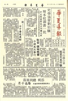 華夏導報第767號的圖片