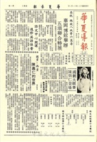 華夏導報第769號的圖片