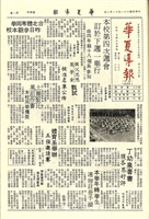 華夏導報第770號的圖片