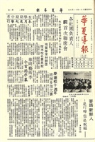 華夏導報第773號的圖片