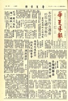 華夏導報第774號的圖片
