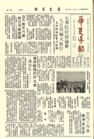 華夏導報第775號的圖片