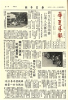 華夏導報第776號的圖片
