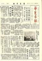 華夏導報第779號的圖片