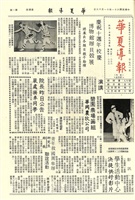 華夏導報第781號的圖片