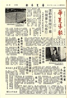 華夏導報第782號的圖片