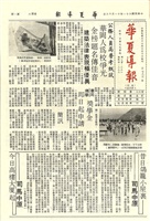 華夏導報第783號的圖片