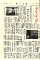 華夏導報第784號的圖片