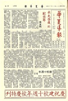 華夏導報第788號的圖片