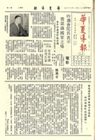 華夏導報第791號的圖片