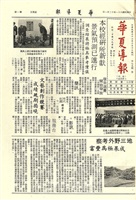 華夏導報第794號的圖片