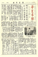 華夏導報第795號的圖片