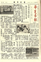 華夏導報第801號的圖片