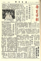 華夏導報第803號的圖片