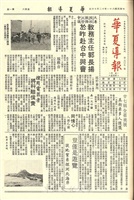 華夏導報第807號的圖片