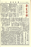 華夏導報第808號的圖片