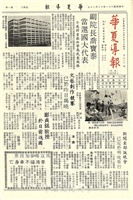 華夏導報第812號的圖片