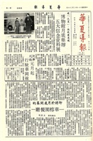 華夏導報第813號的圖片