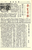 華夏導報第814號的圖片