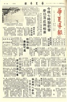 華夏導報第815號的圖片
