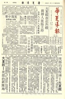 華夏導報第816號的圖片