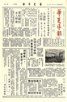 華夏導報第818號的圖片