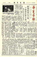 華夏導報第819號的圖片