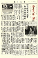華夏導報第821號的圖片