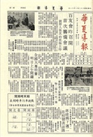 華夏導報第822號的圖片