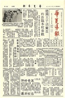 華夏導報第823號的圖片