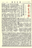 華夏導報第825號的圖片